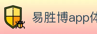 易胜博app体育 logo